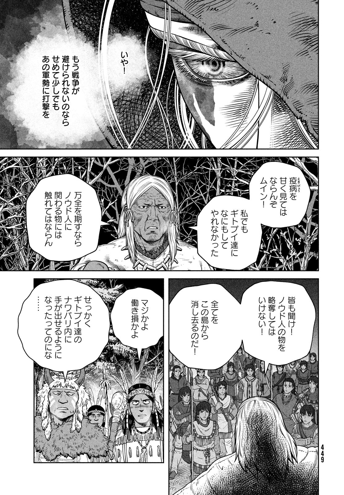 ヴィンランド・サガ 第204話 - Page 23