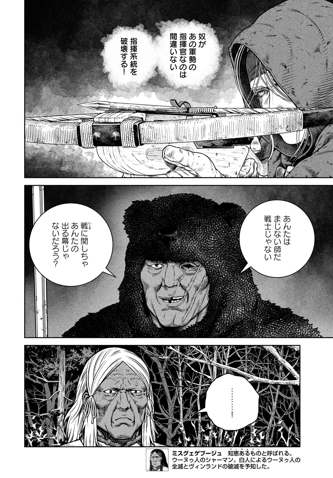 ヴィンランド・サガ 第204話 - Page 24