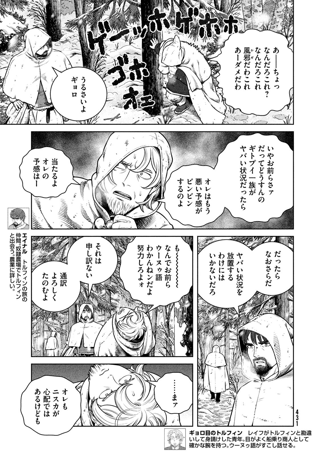 ヴィンランド・サガ 第204話 - Page 5