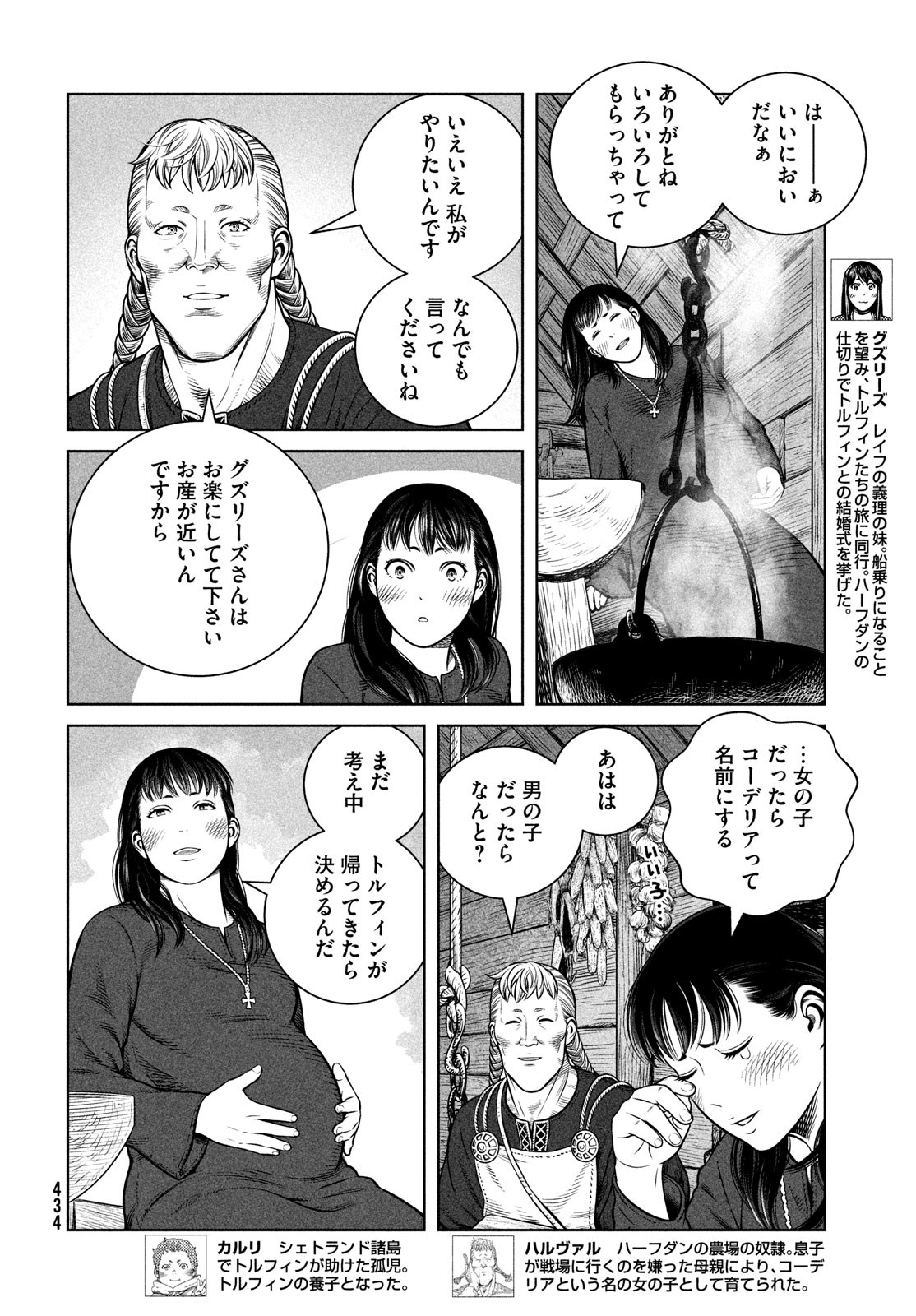 ヴィンランド・サガ 第204話 - Page 8