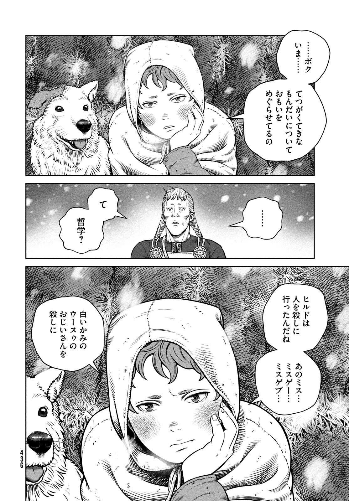 ヴィンランド・サガ 第204話 - Page 10