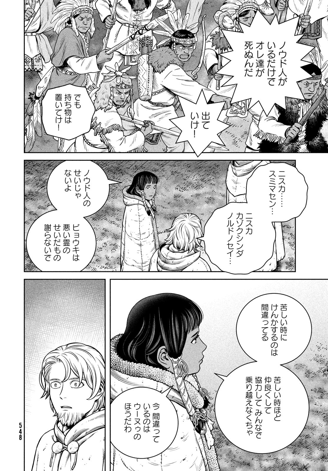 ヴィンランド・サガ 第205話 - Page 14