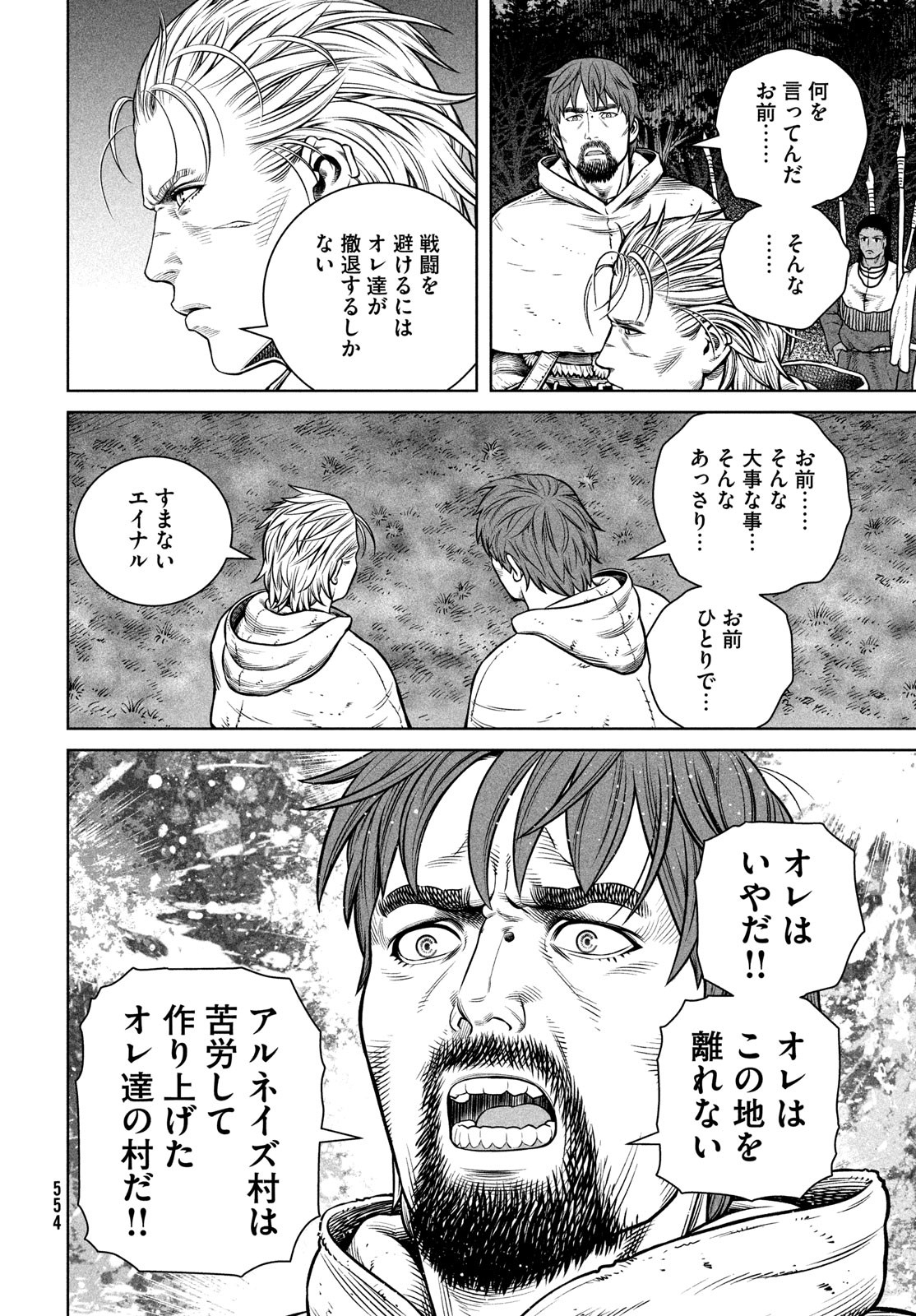 ヴィンランド・サガ 第205話 - Page 20