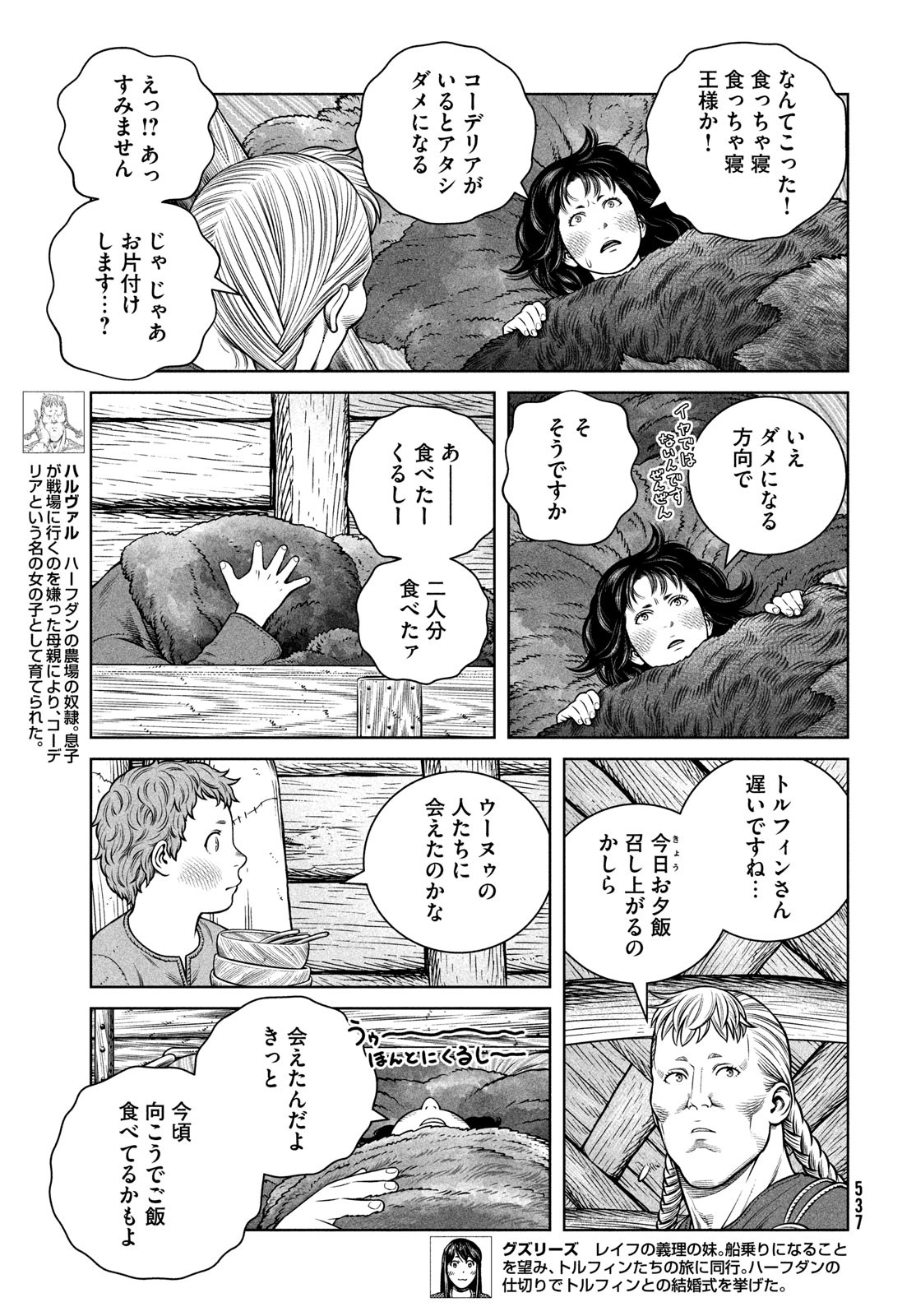 ヴィンランド・サガ 第205話 - Page 3