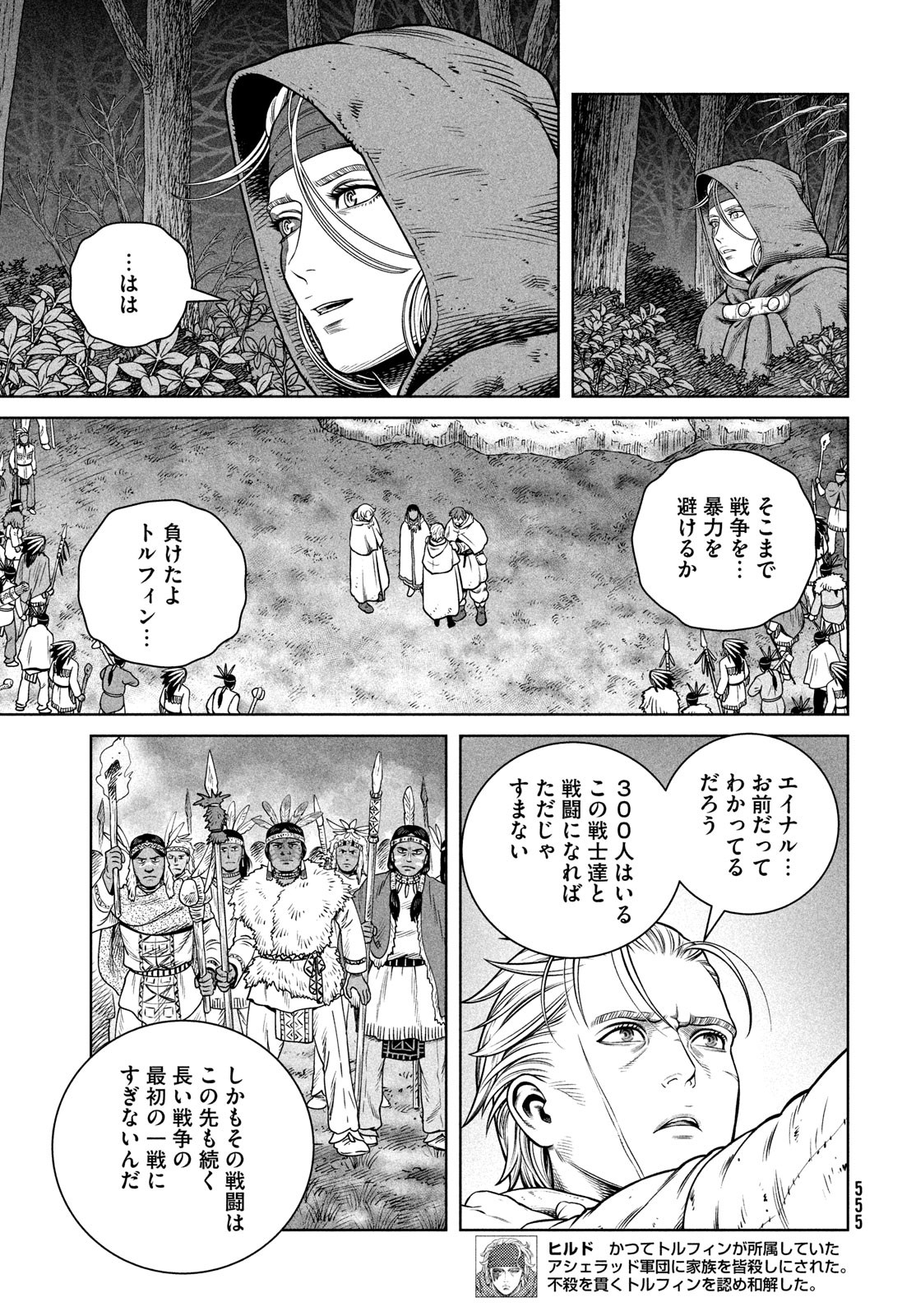 ヴィンランド・サガ 第205話 - Page 21
