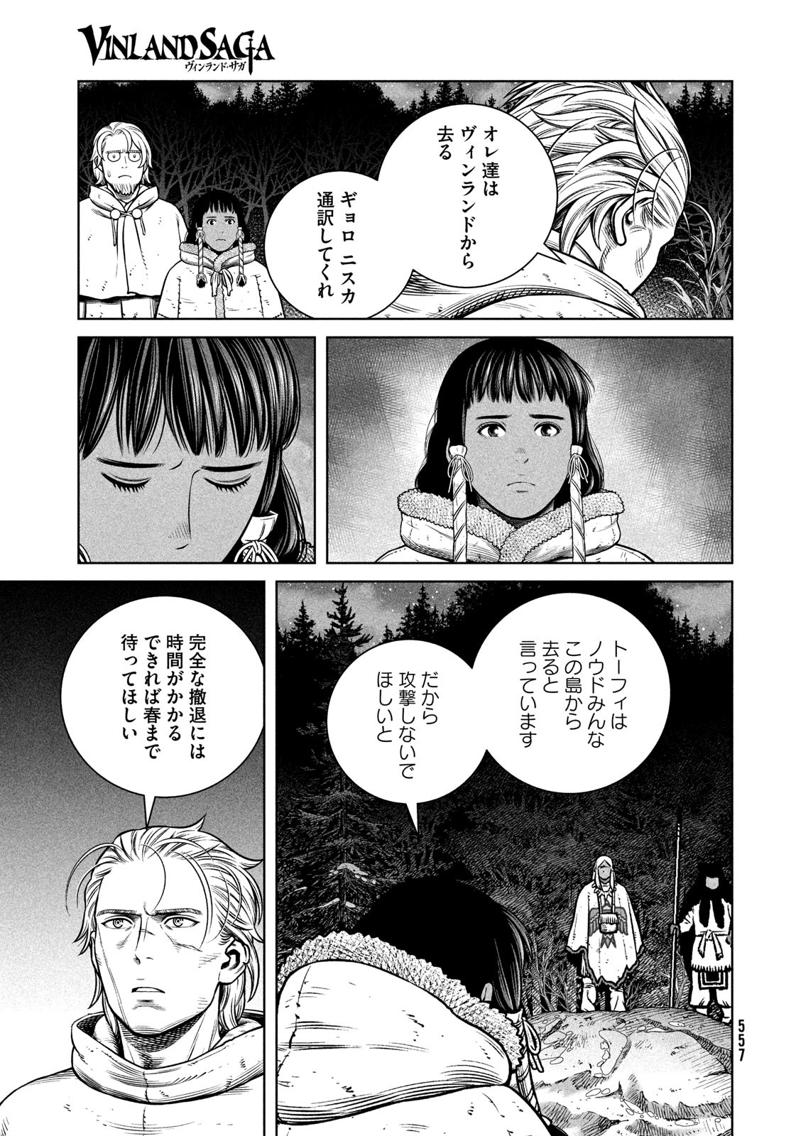 ヴィンランド・サガ 第205話 - Page 23
