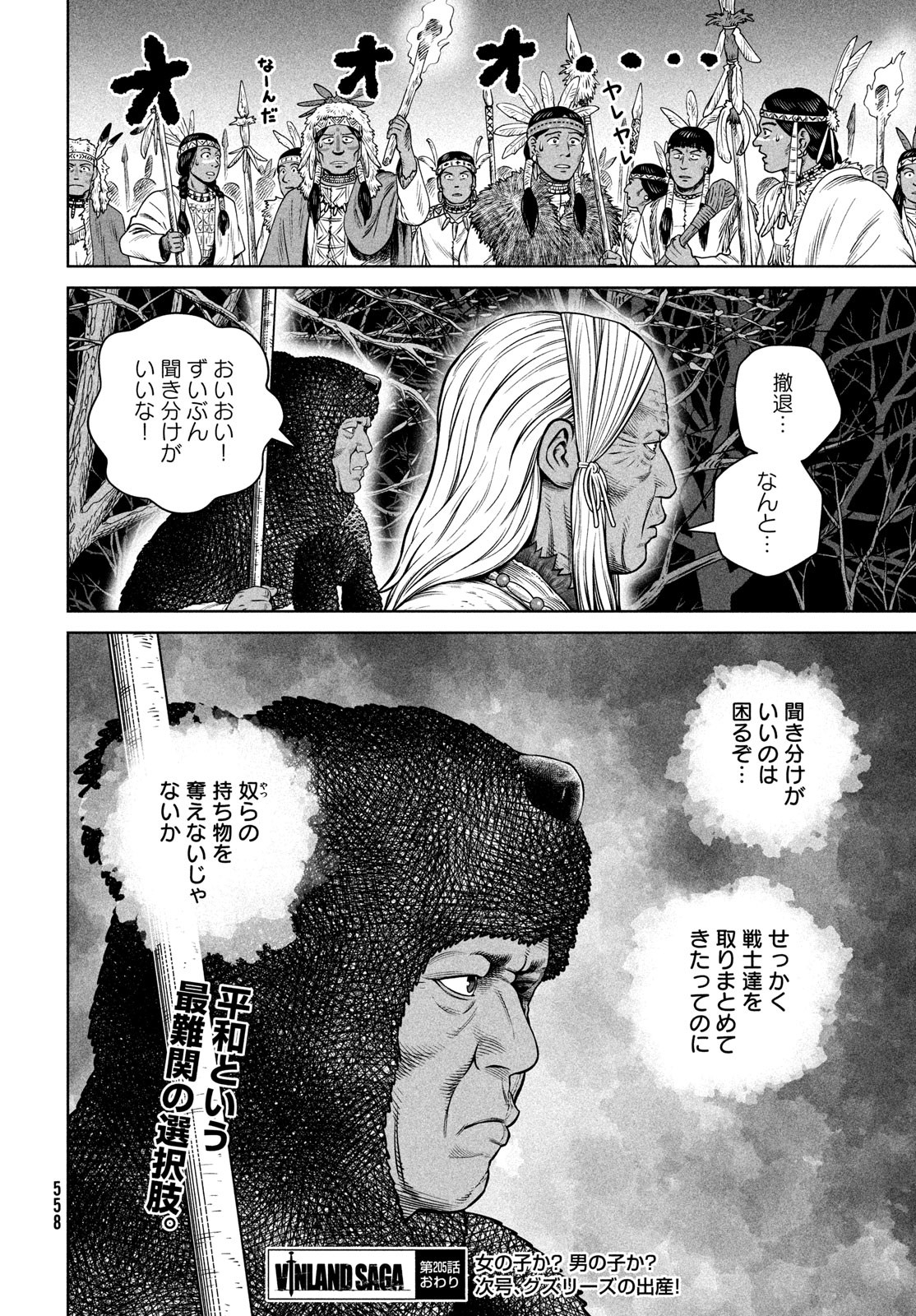 ヴィンランド・サガ 第205話 - Page 24