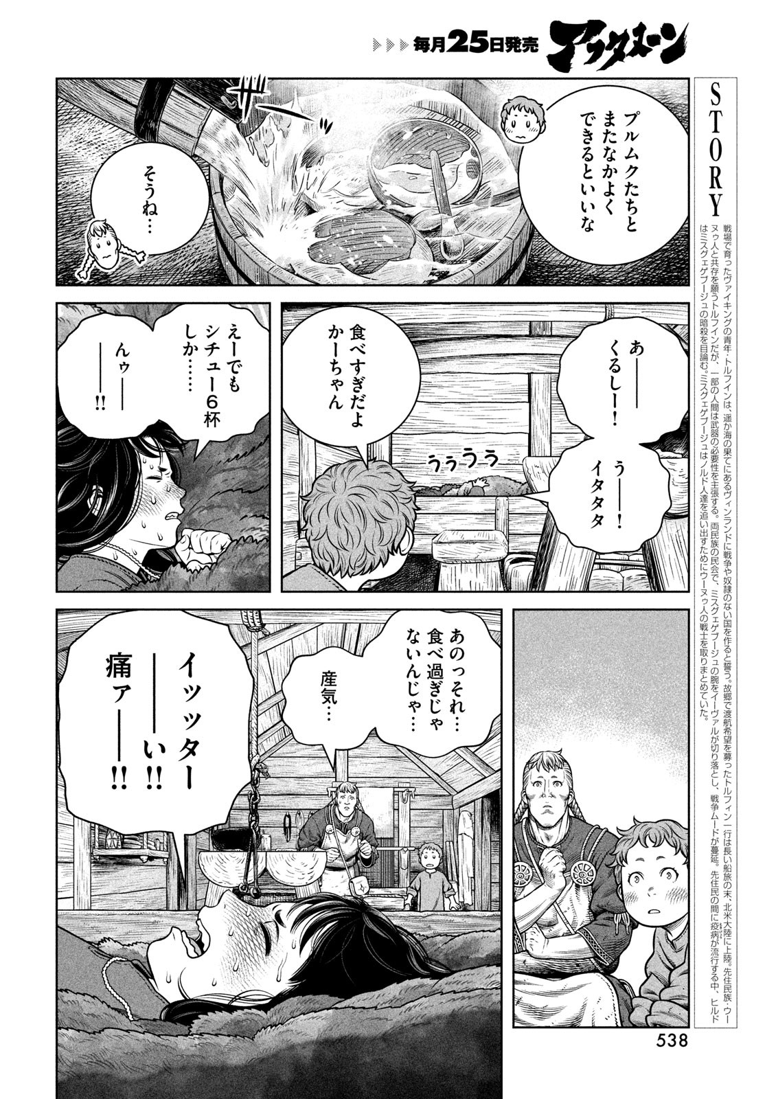 ヴィンランド・サガ 第205話 - Page 4