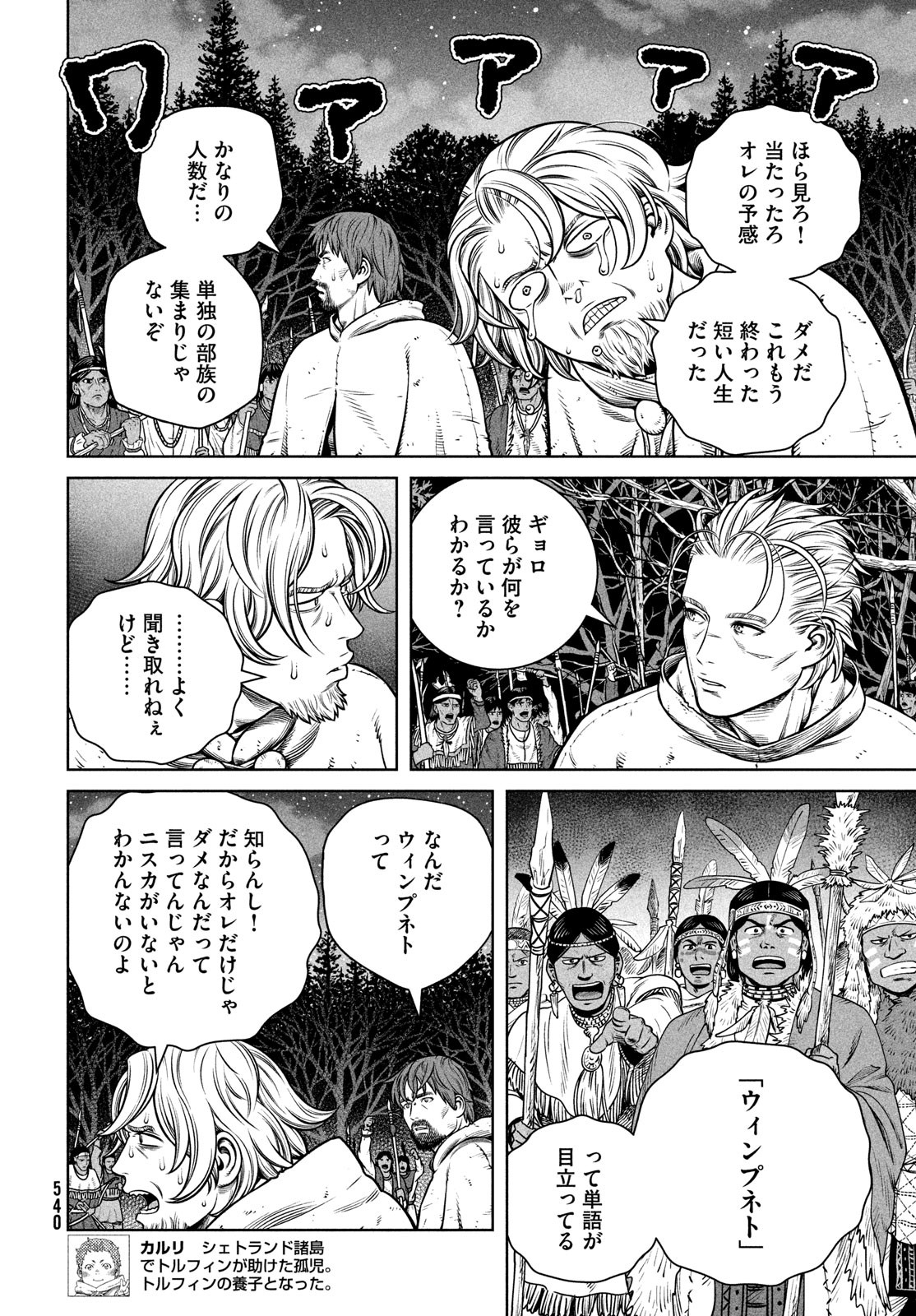 ヴィンランド・サガ 第205話 - Page 6