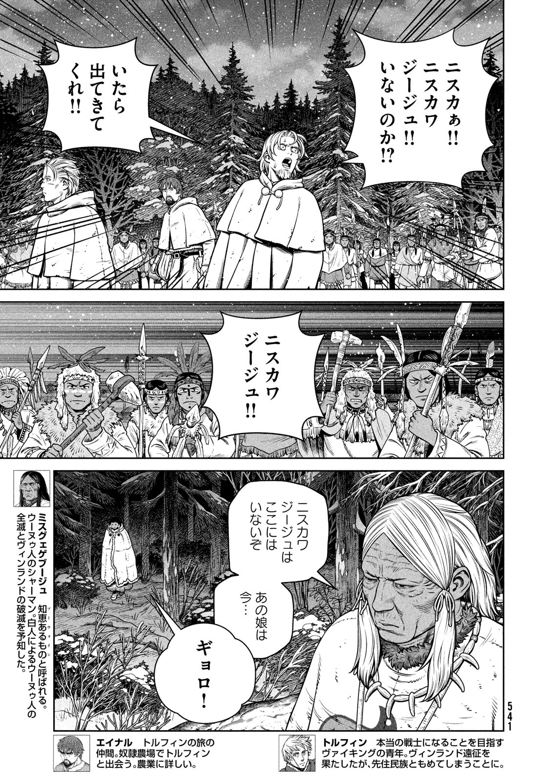 ヴィンランド・サガ 第205話 - Page 7