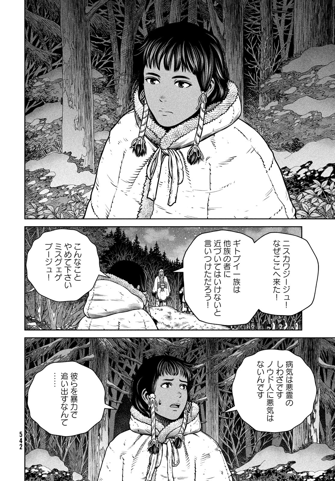 ヴィンランド・サガ 第205話 - Page 8