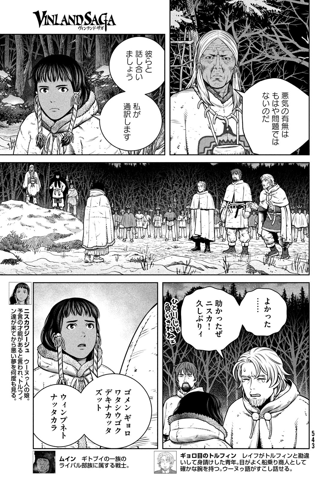 ヴィンランド・サガ 第205話 - Page 9