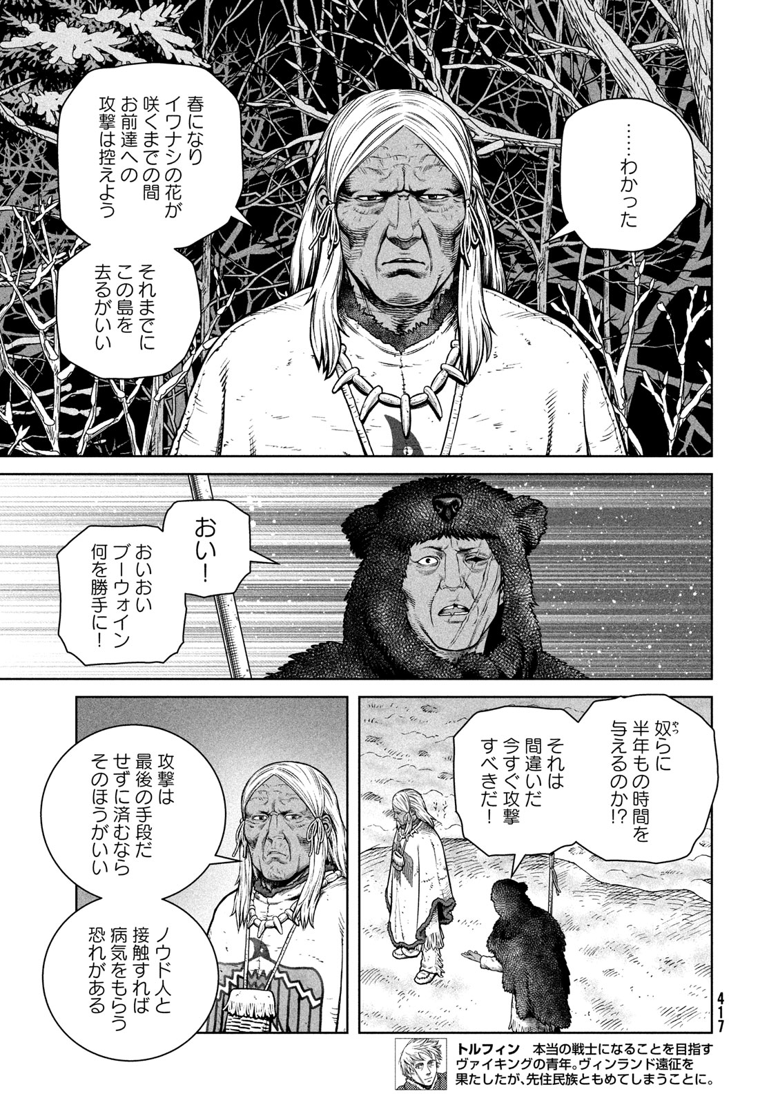 ヴィンランド・サガ 第206話 - Page 17