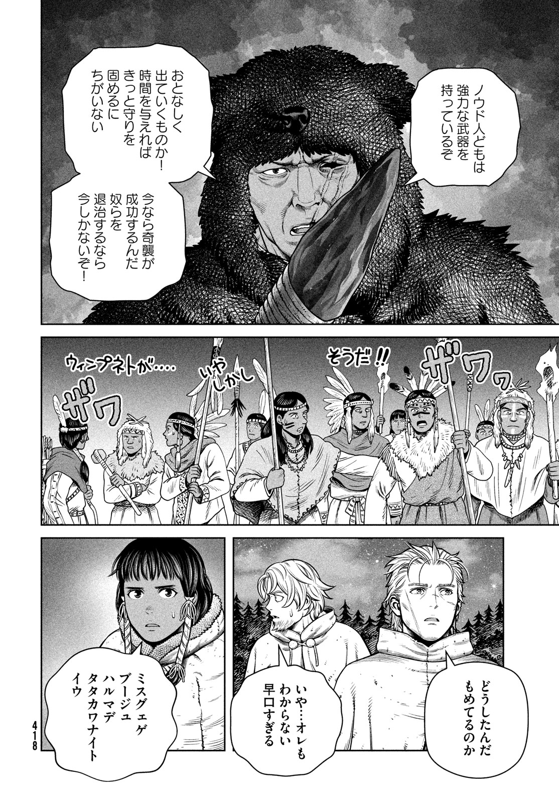 ヴィンランド・サガ 第206話 - Page 18