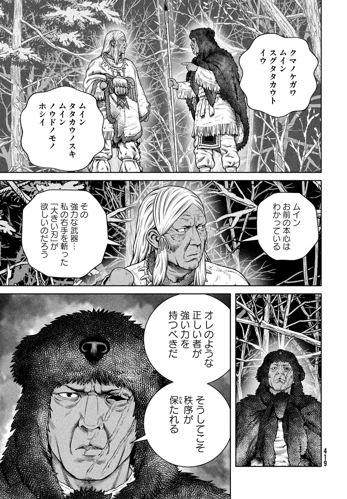 ヴィンランド・サガ 第206話 - Page 19