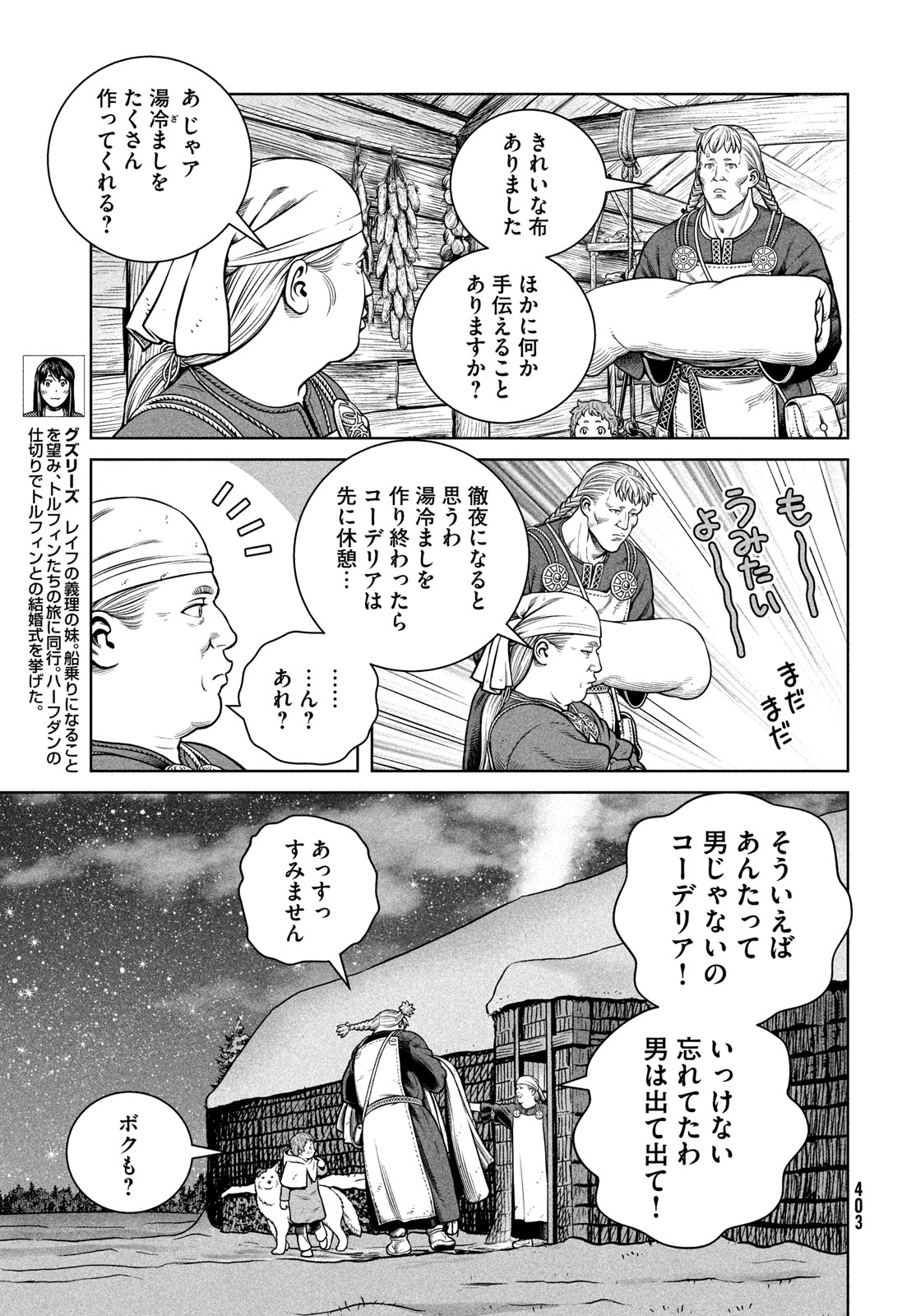 ヴィンランド・サガ 第206話 - Page 3