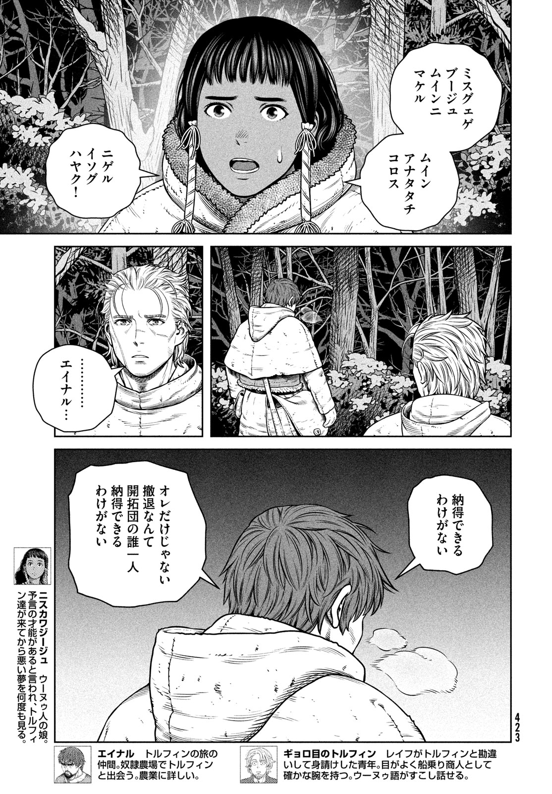 ヴィンランド・サガ 第206話 - Page 23