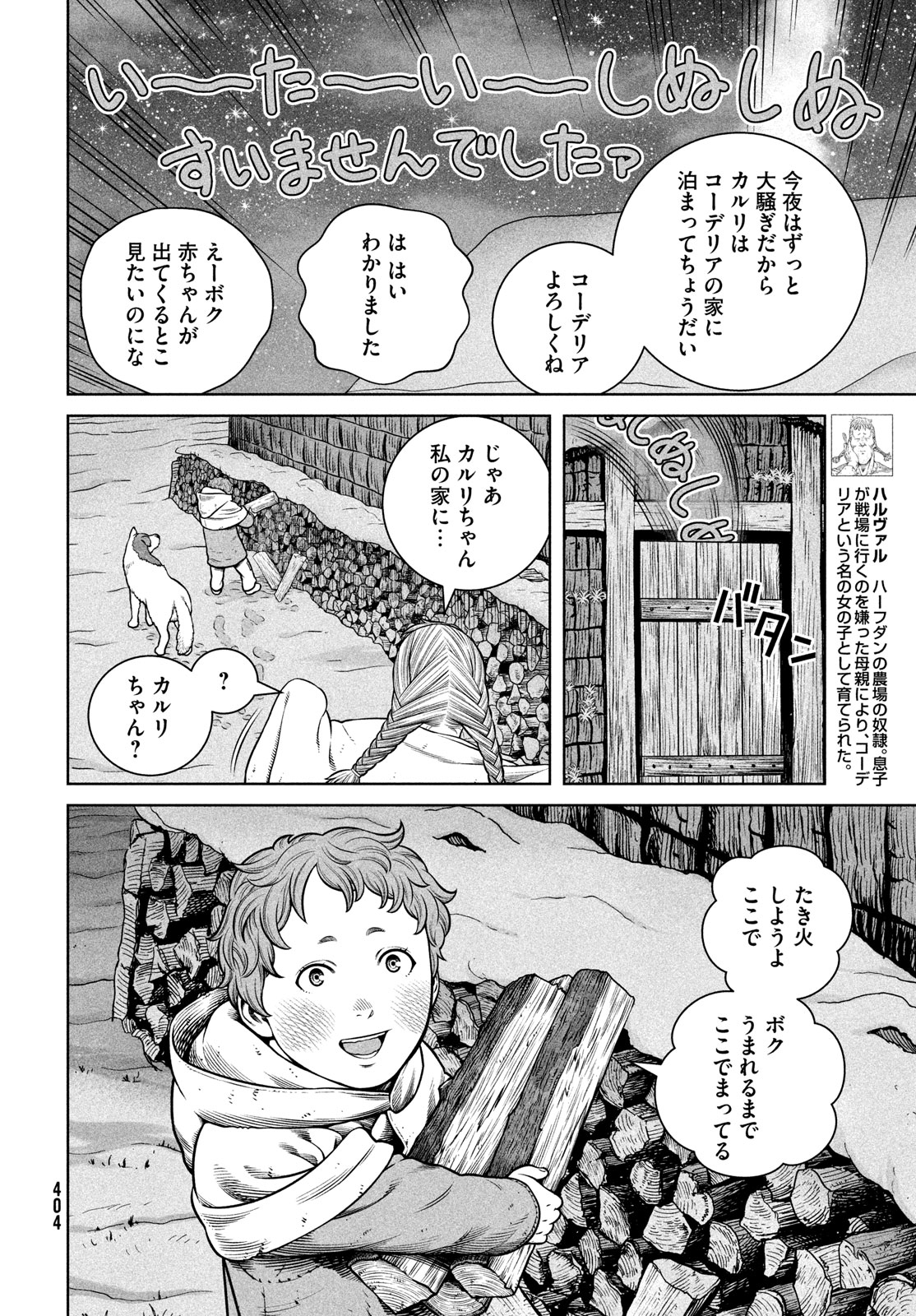 ヴィンランド・サガ 第206話 - Page 4