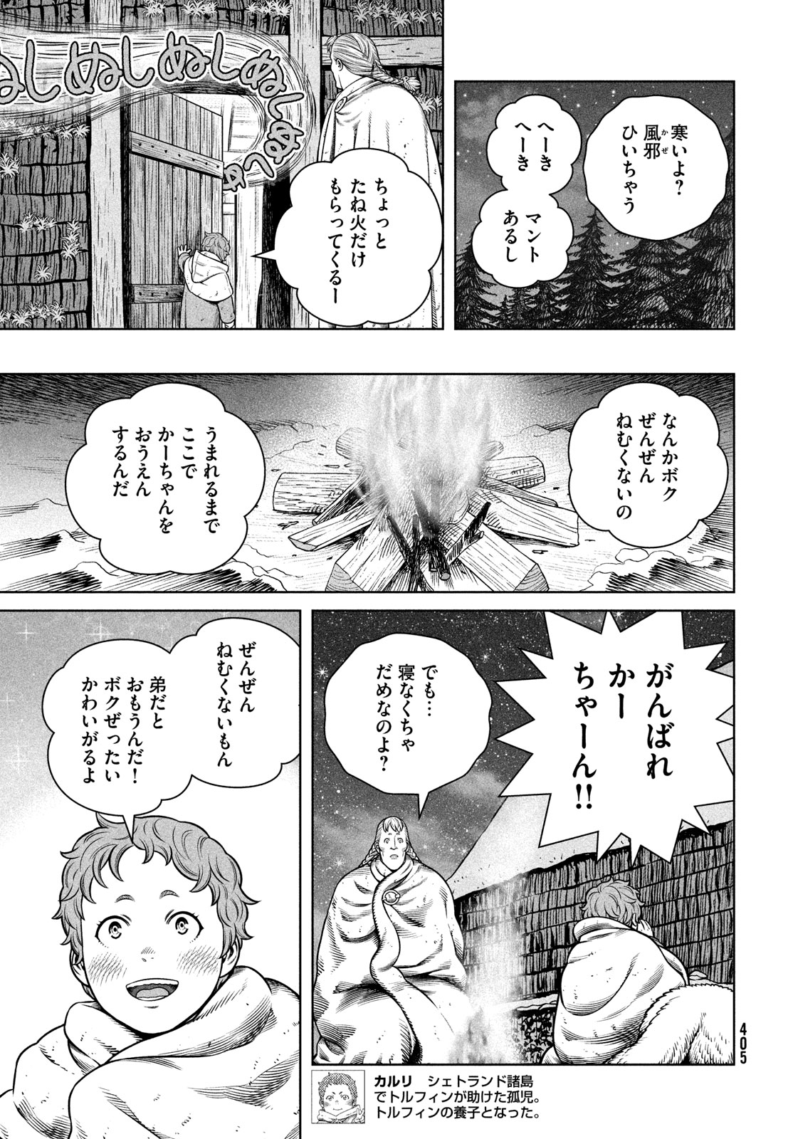 ヴィンランド・サガ 第206話 - Page 5