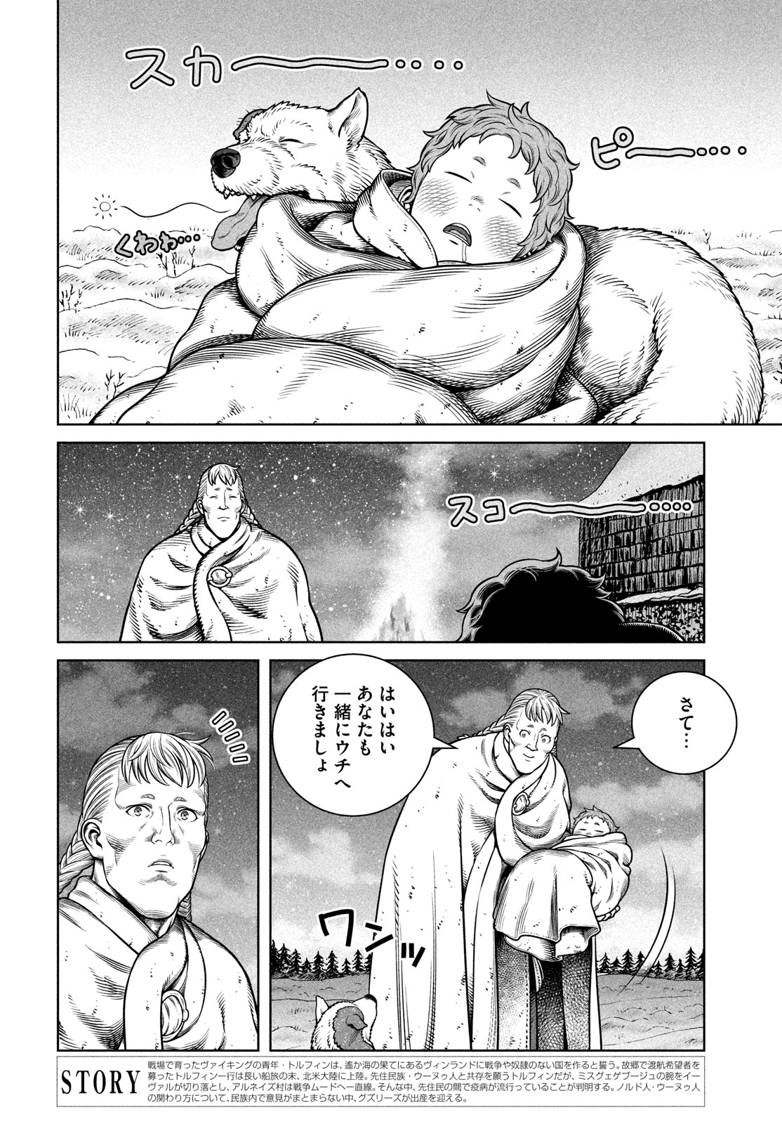 ヴィンランド・サガ 第206話 - Page 6