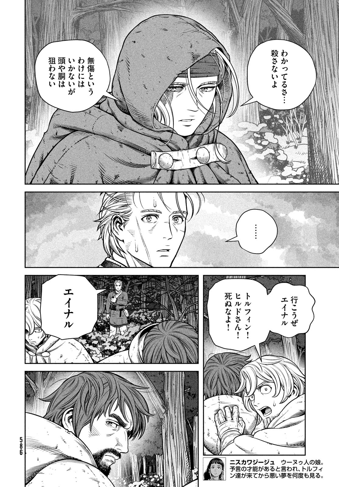 ヴィンランド・サガ 第207話 - Page 12