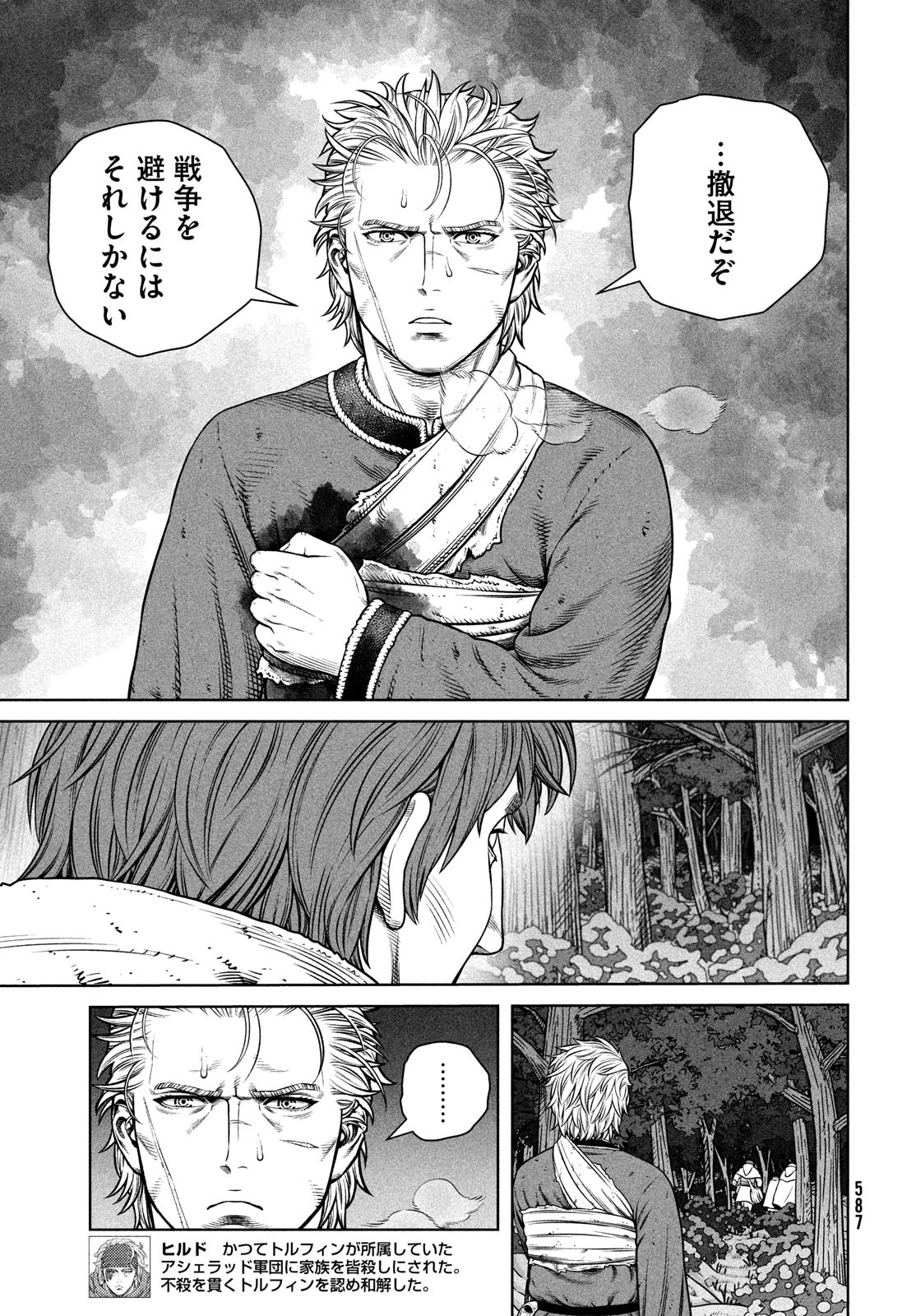 ヴィンランド・サガ 第207話 - Page 13