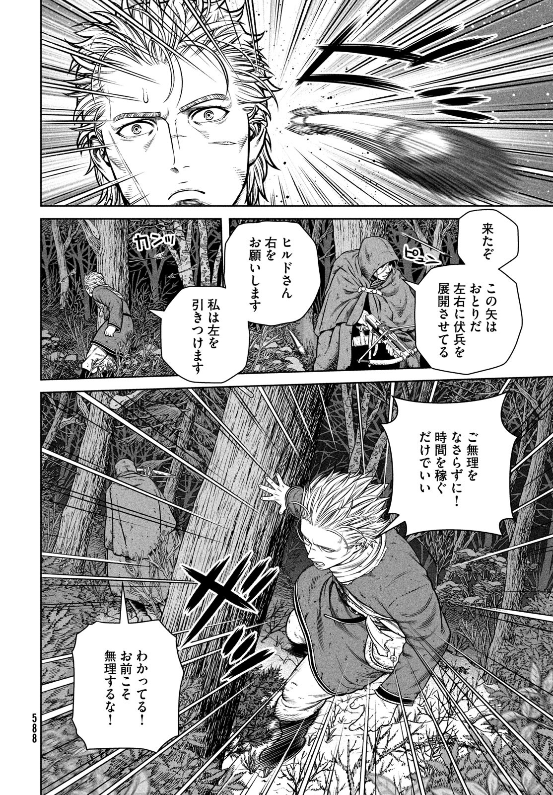 ヴィンランド・サガ 第207話 - Page 14