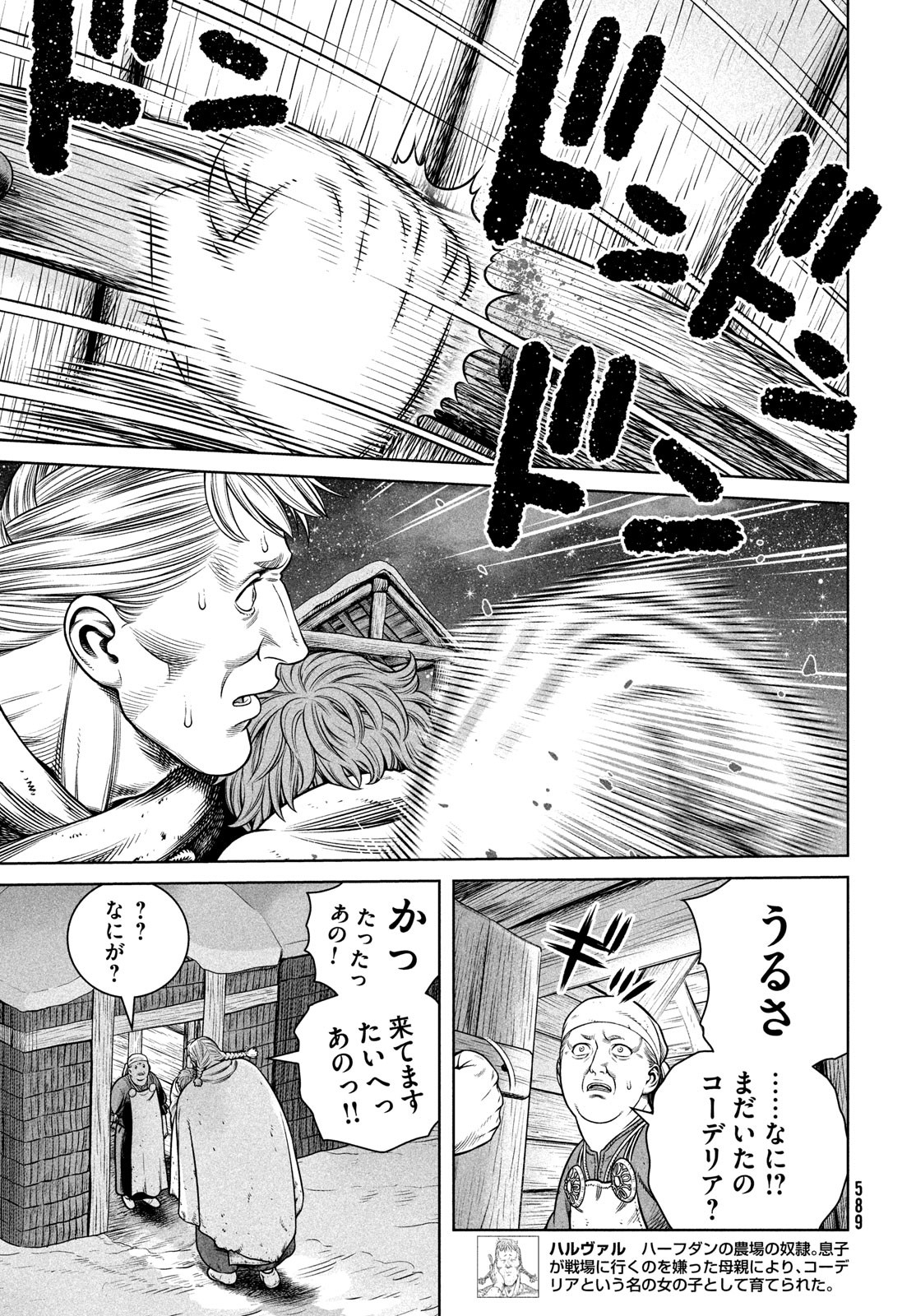 ヴィンランド・サガ 第207話 - Page 15