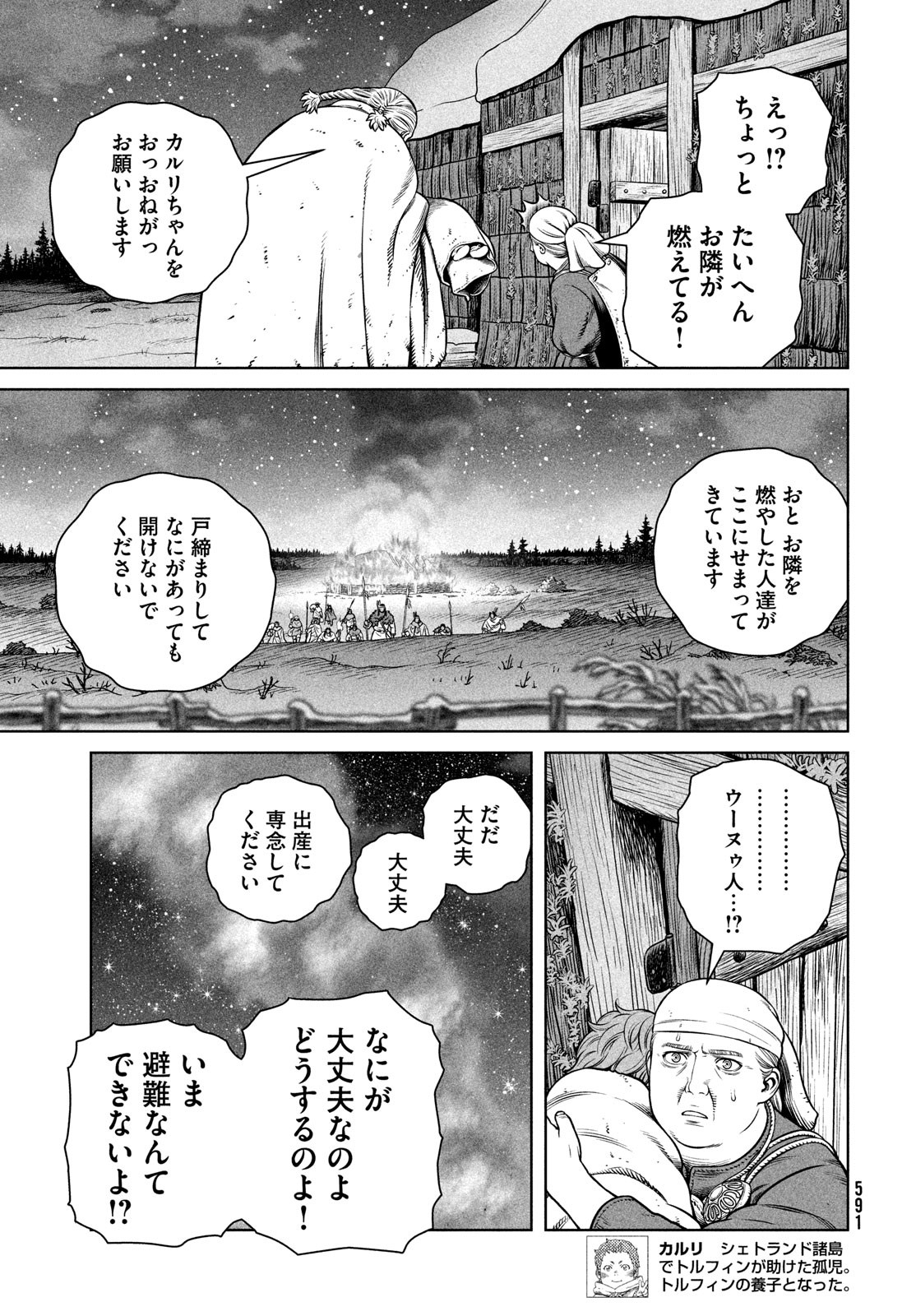 ヴィンランド・サガ 第207話 - Page 17