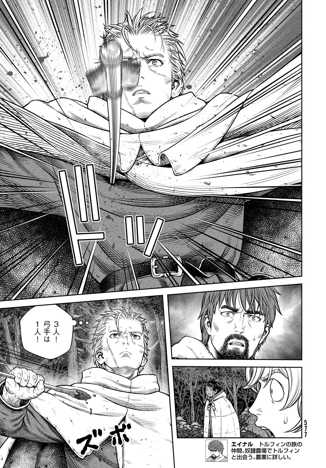 ヴィンランド・サガ 第207話 - Page 3