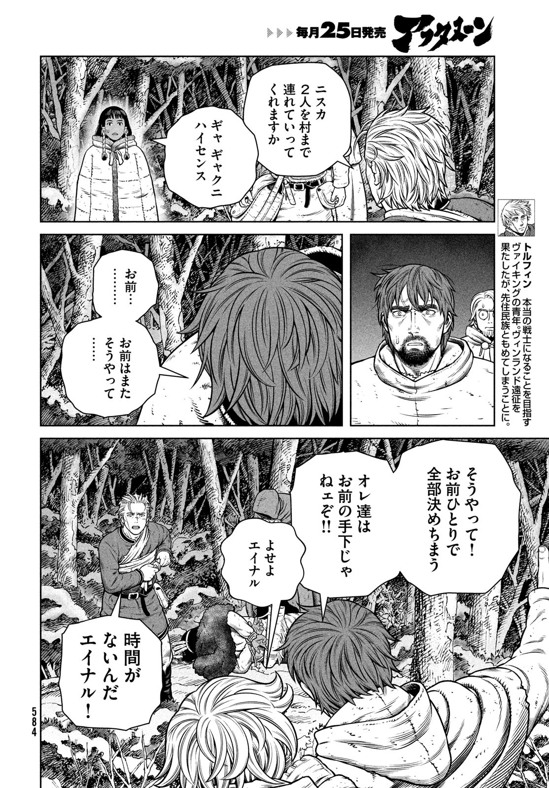 ヴィンランド・サガ 第207話 - Page 10