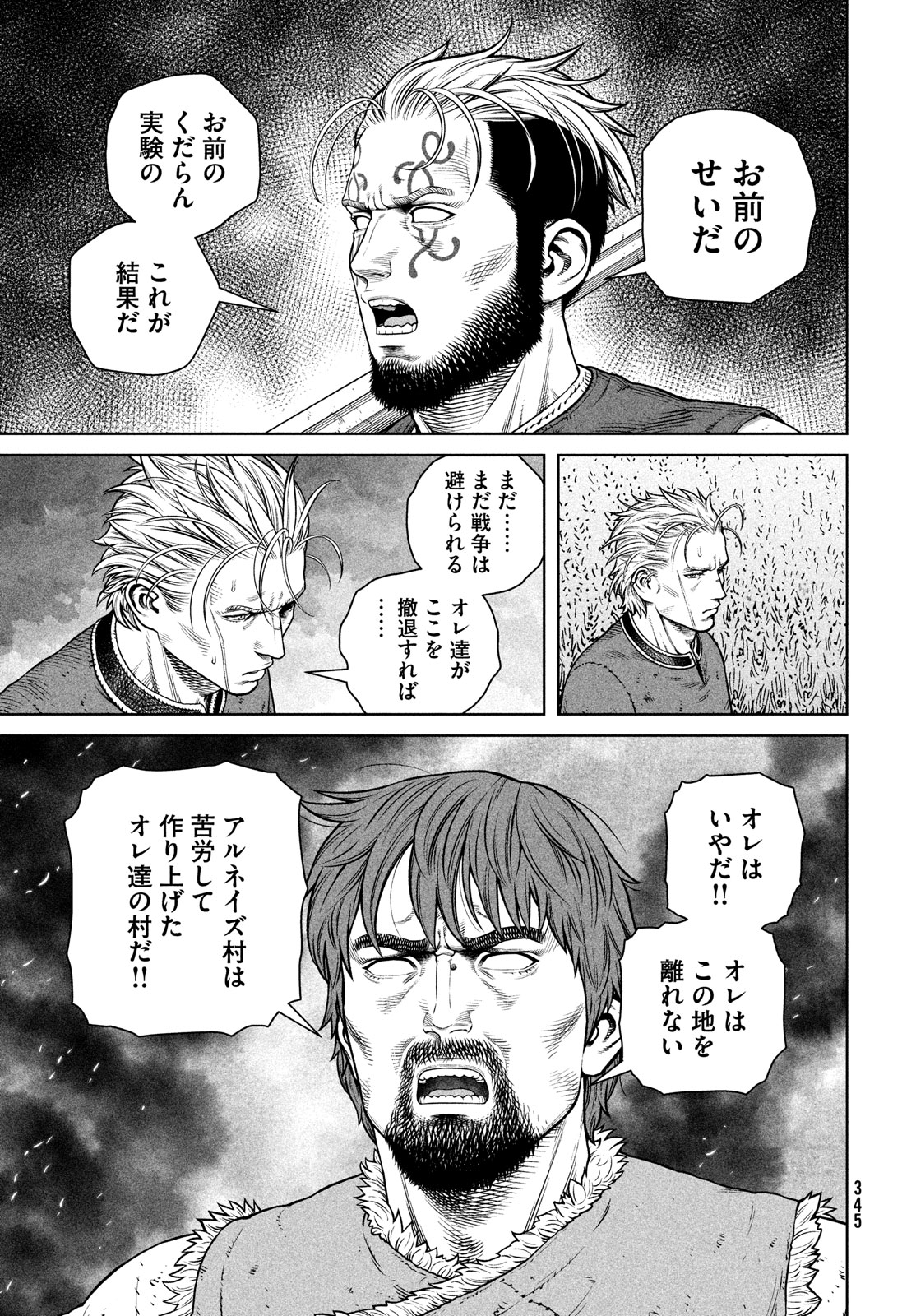 ヴィンランド・サガ 第210話 - Page 15