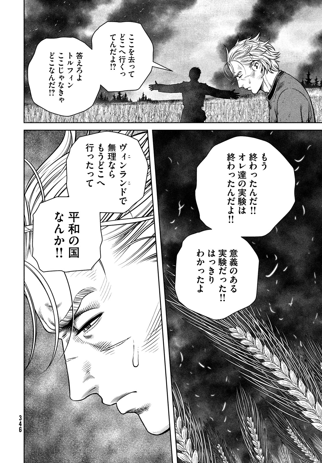 ヴィンランド・サガ 第210話 - Page 16