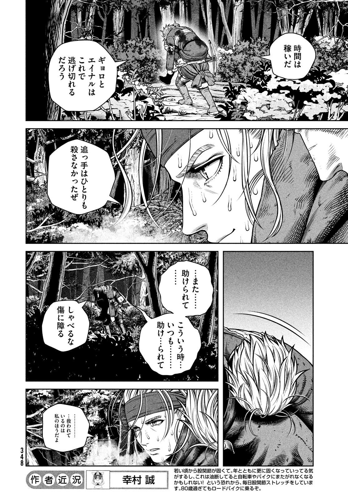 ヴィンランド・サガ 第210話 - Page 18