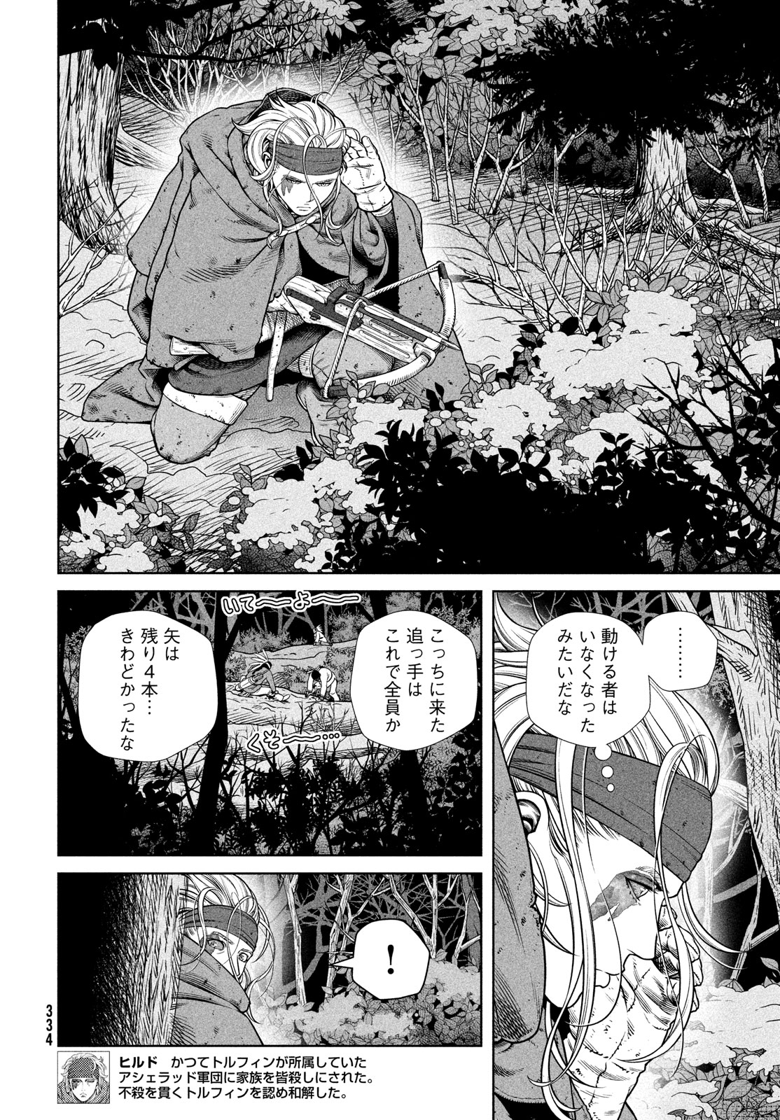 ヴィンランド・サガ 第210話 - Page 4
