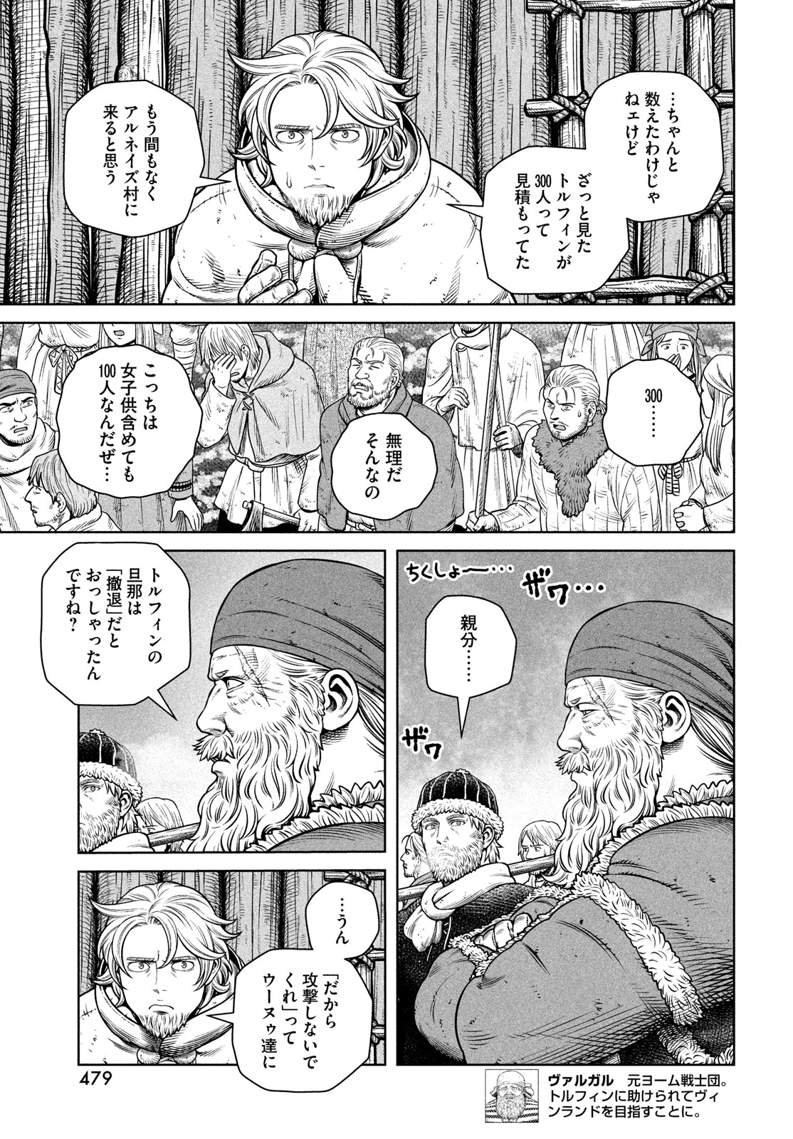 ヴィンランド・サガ 第211話 - Page 15