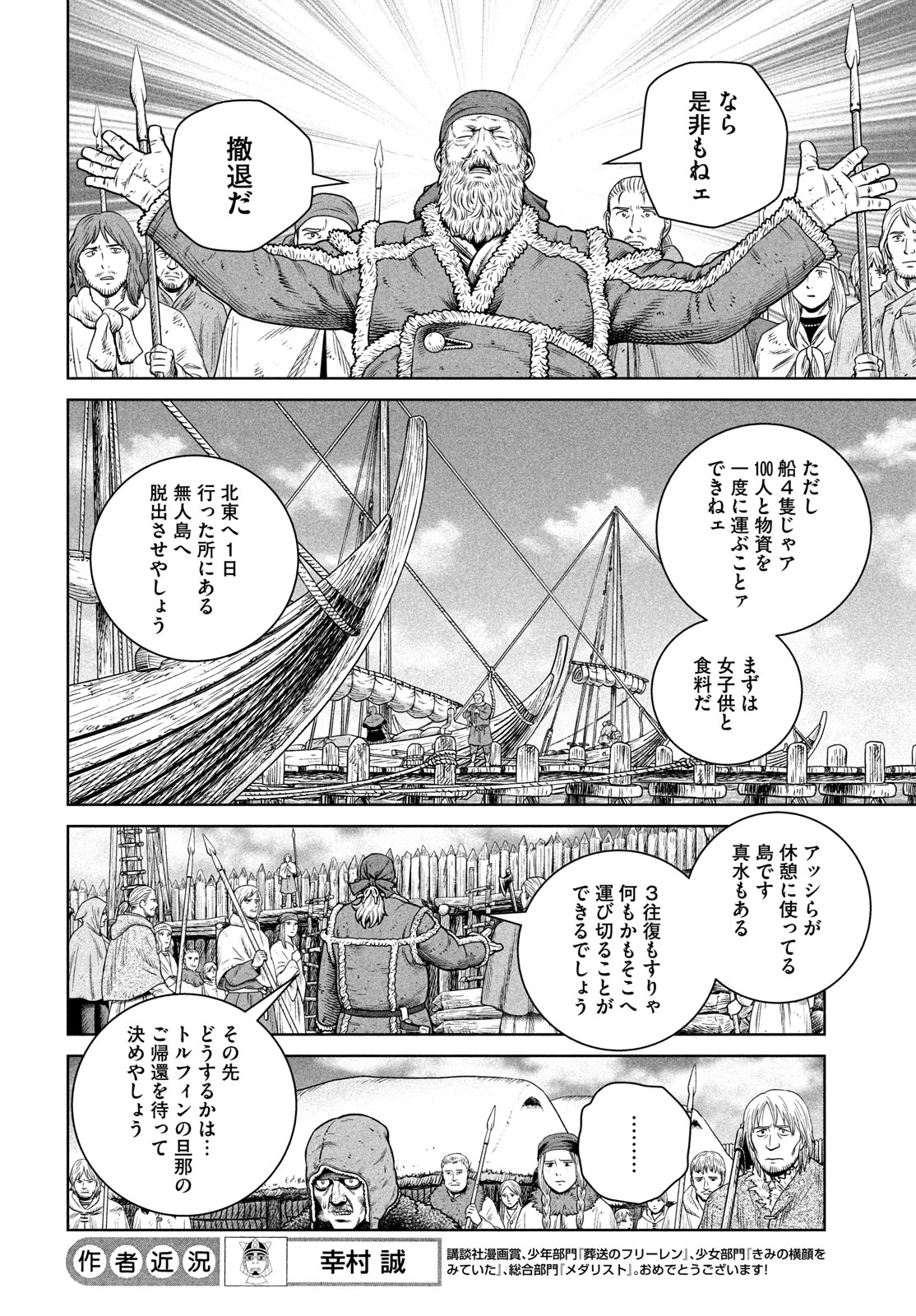 ヴィンランド・サガ 第211話 - Page 16