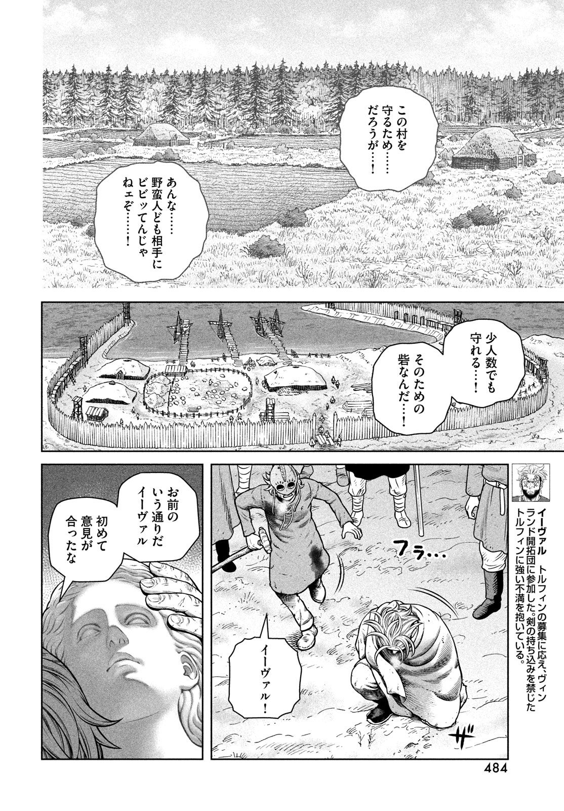 ヴィンランド・サガ 第211話 - Page 20
