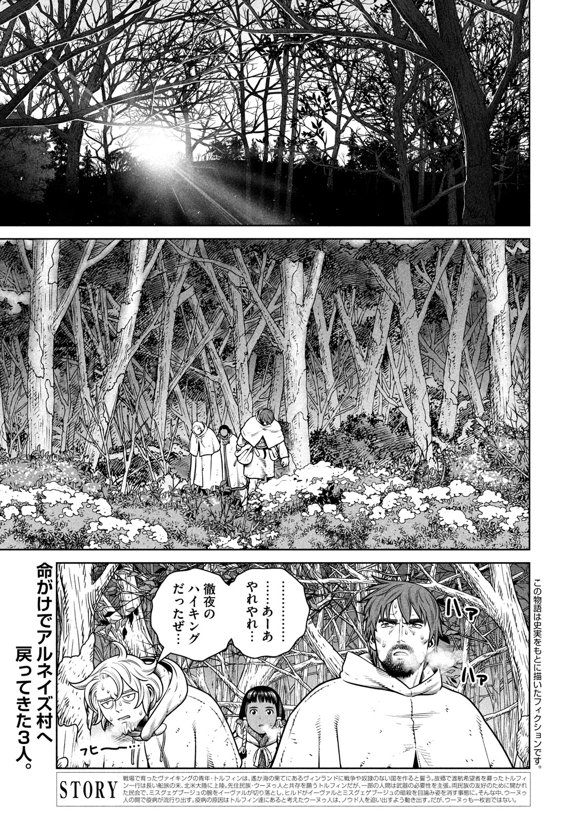 ヴィンランド・サガ 第211話 - Page 3