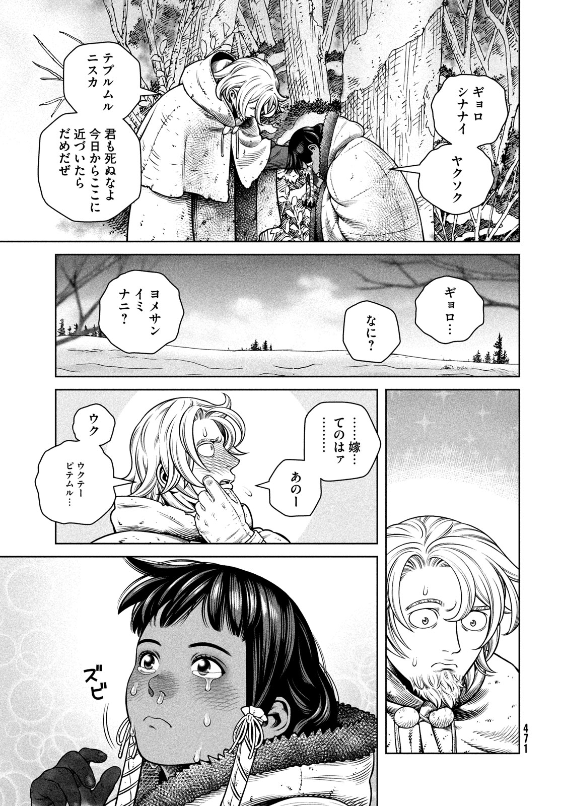 ヴィンランド・サガ 第211話 - Page 7