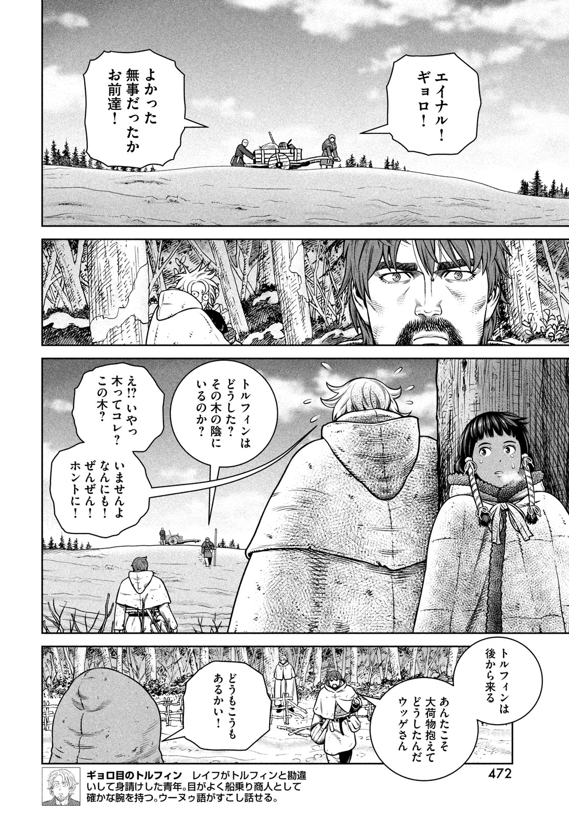 ヴィンランド・サガ 第211話 - Page 8