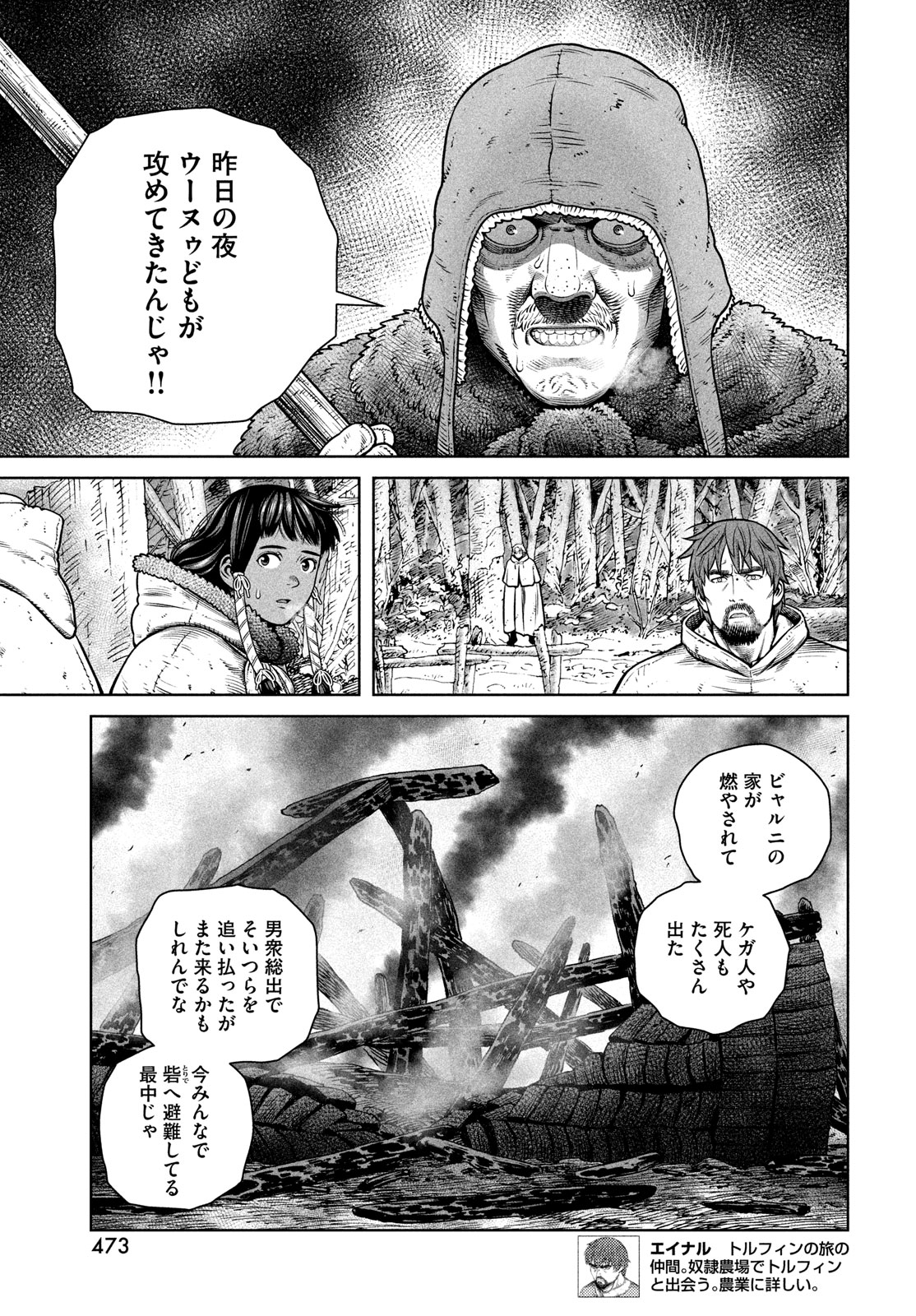 ヴィンランド・サガ 第211話 - Page 9