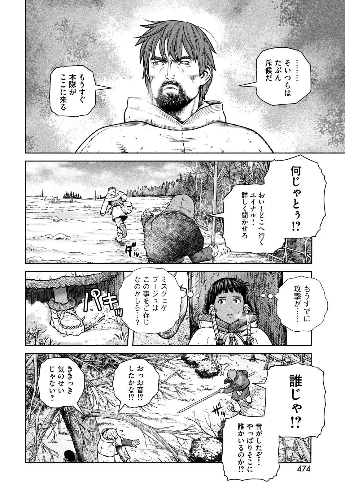 ヴィンランド・サガ 第211話 - Page 10