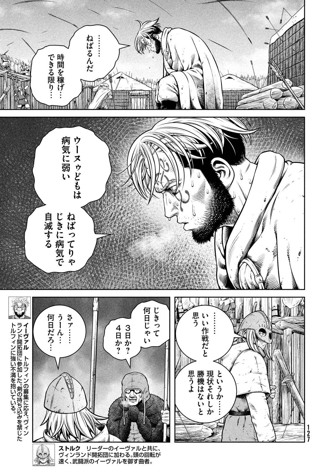 ヴィンランド・サガ 第212話 - Page 18