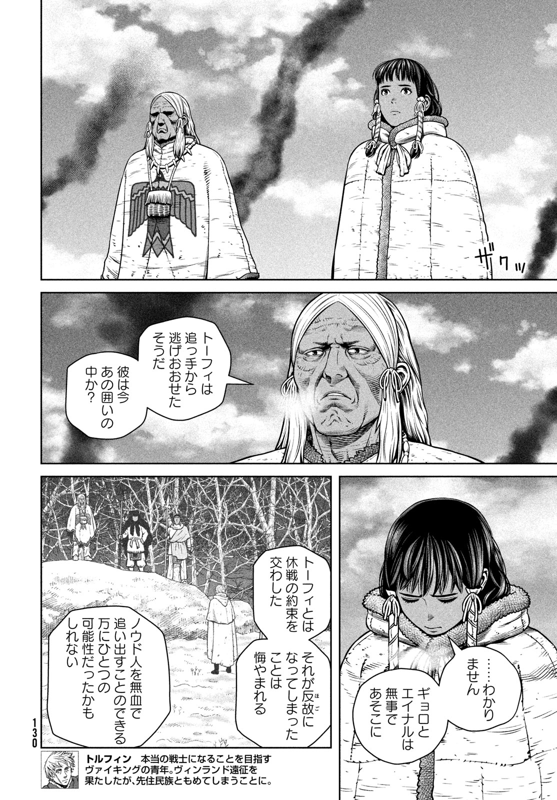 ヴィンランド・サガ 第212話 - Page 21