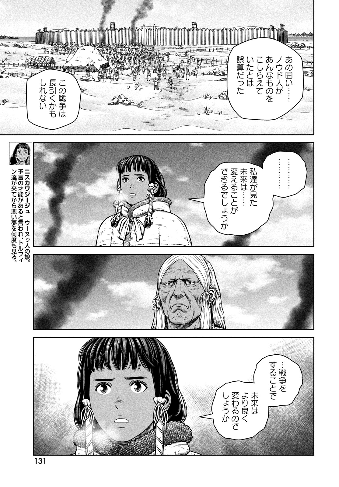 ヴィンランド・サガ 第212話 - Page 22