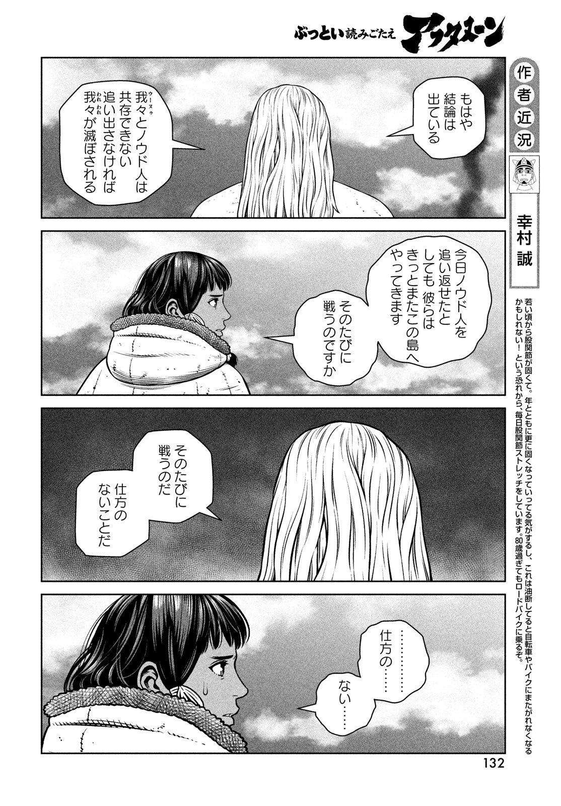 ヴィンランド・サガ 第212話 - Page 23