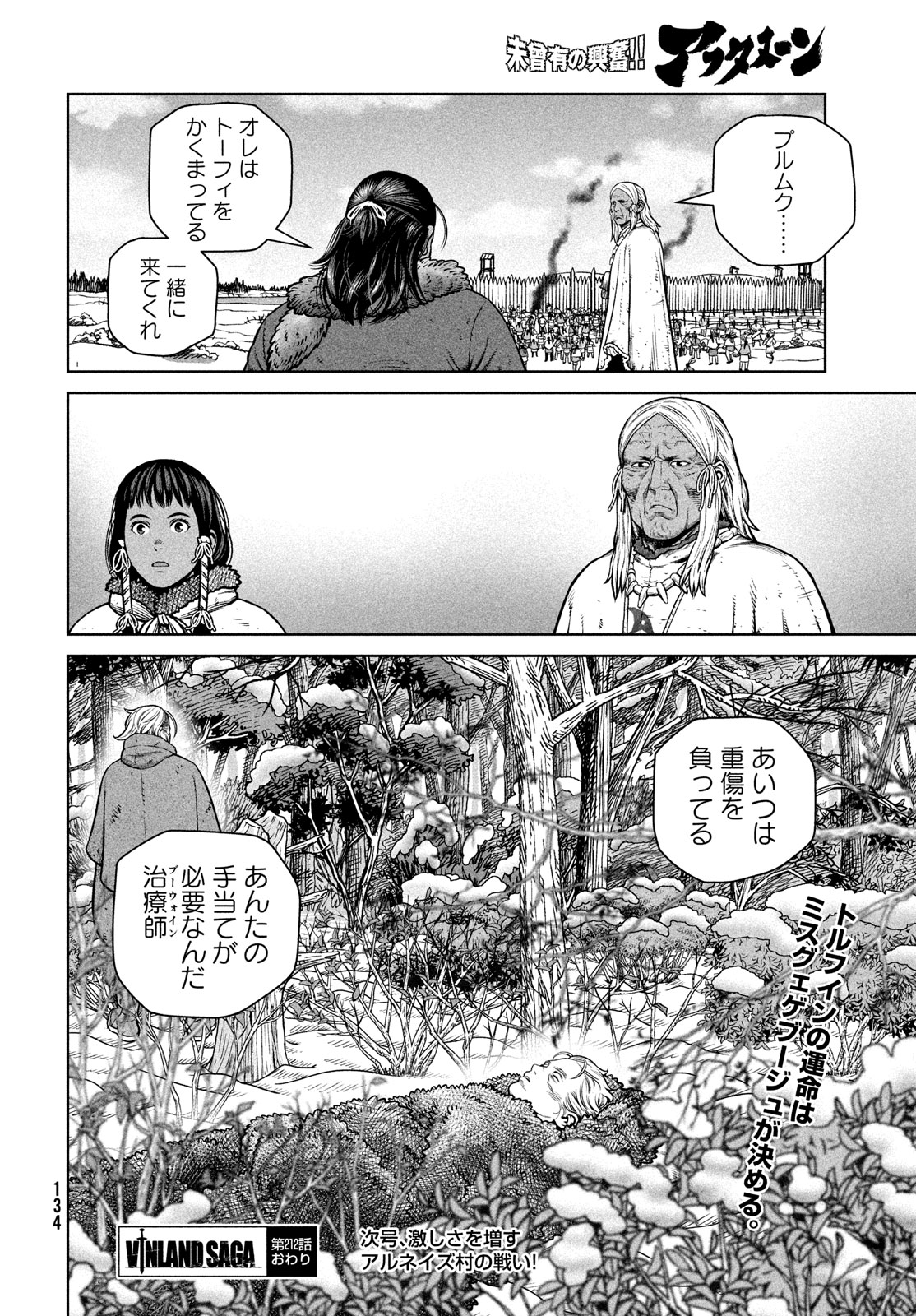 ヴィンランド・サガ 第212話 - Page 25