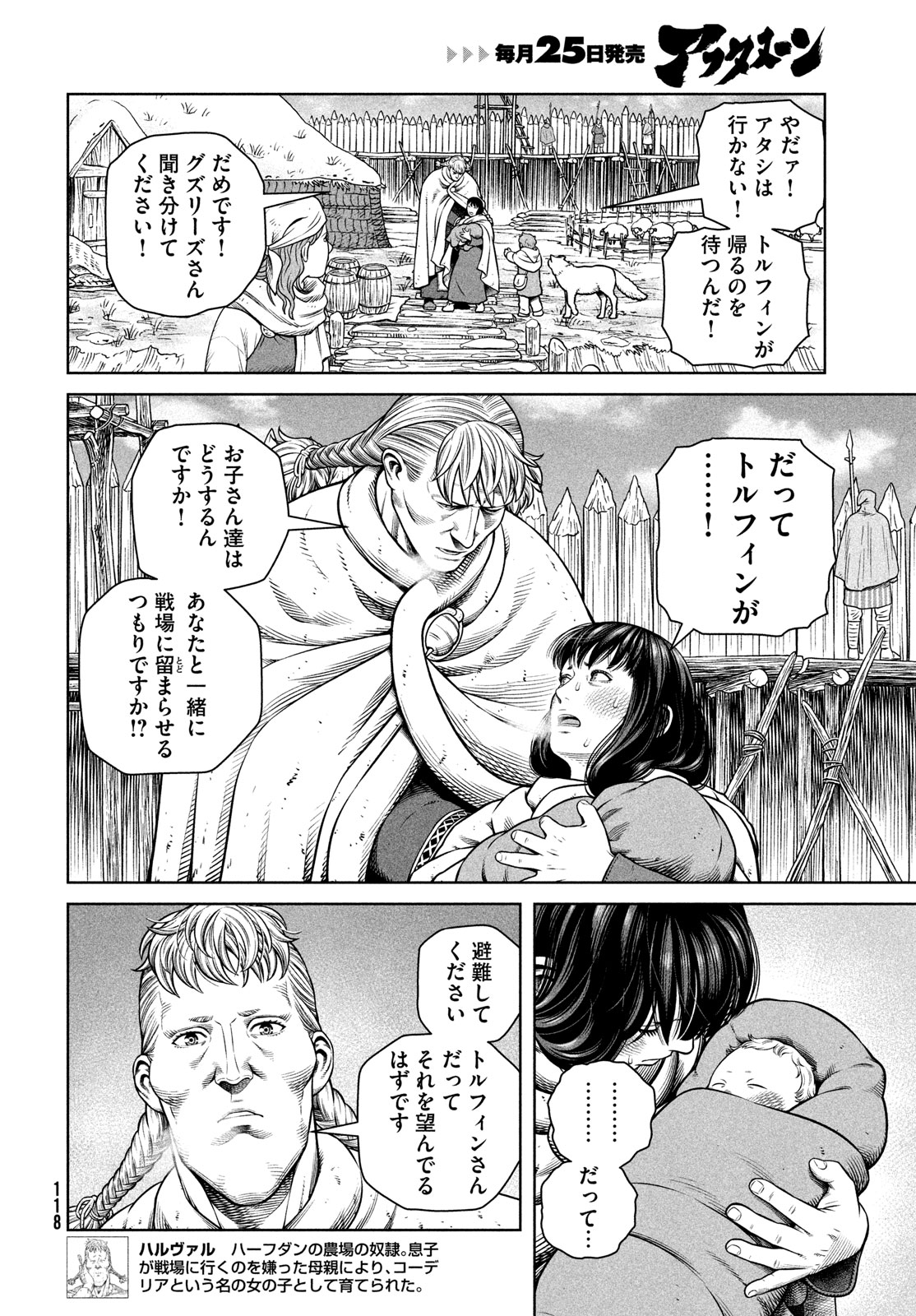 ヴィンランド・サガ 第212話 - Page 9