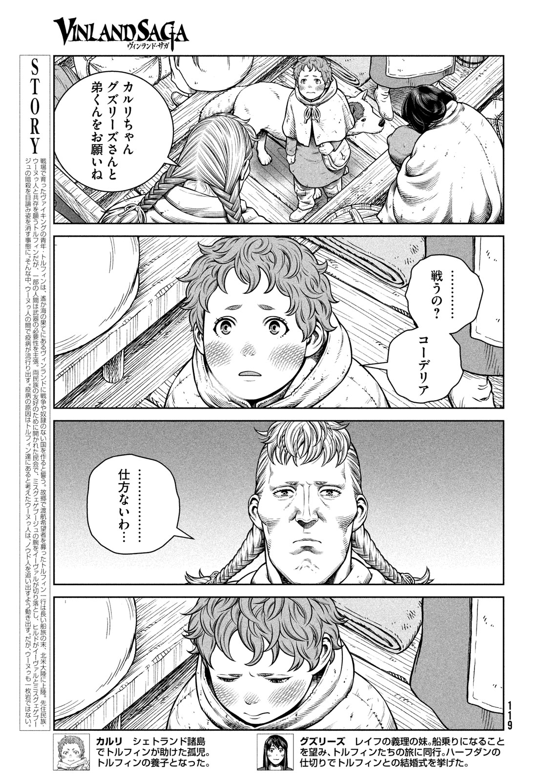 ヴィンランド・サガ 第212話 - Page 10